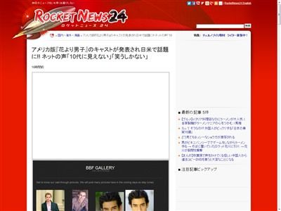 原作破壊 アメリカ版実写 花より男子 のキャストが完全におっさんｗｗｗｗｗｗ オレ的ゲーム速報 刃
