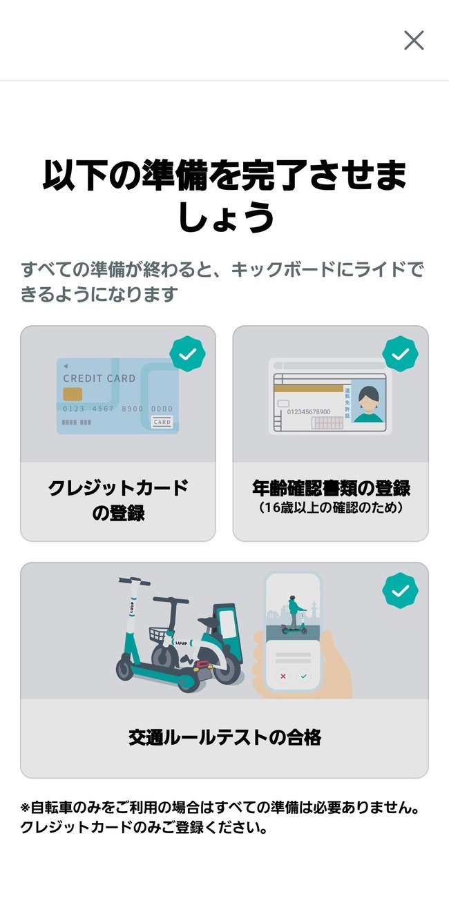 LUUP 歩道 車道 切符 反則金 電動キックボード 道路交通法に関連した画像-05