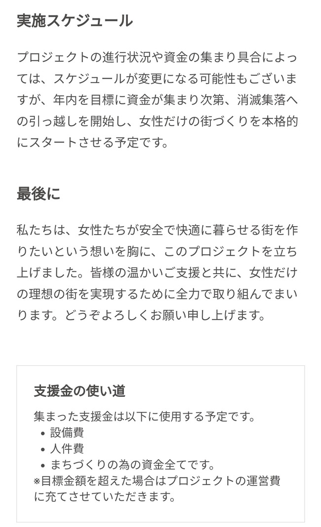 フェミニスト クラウドファンディング 女性 街 目標金額に関連した画像-05