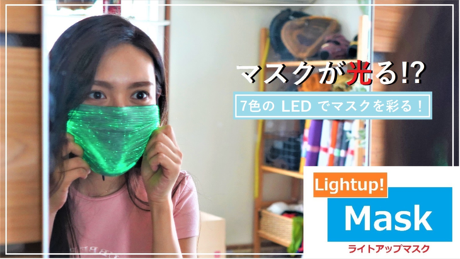 LEDライトアップマスクに関連した画像-03