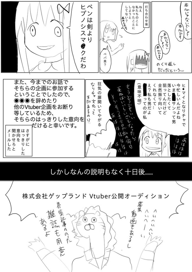 電脳少女シロ アップランド バーチャルYouTuber Vtuber 闇 被害 詐欺に関連した画像-09
