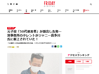 元子役 タレント ジャニー喜多川 性被害に関連した画像-02