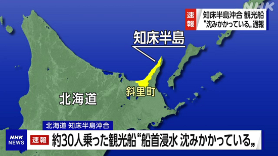 北海道 知床 観光船事故 KAZU1 社長 桂田精一 新型コロナ 損害賠償 に関連した画像-01