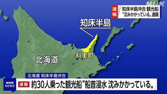 北海道　知床　観光船事故　KAZU1　社長　桂田精一　新型コロナ　損害賠償　に関連した画像-01