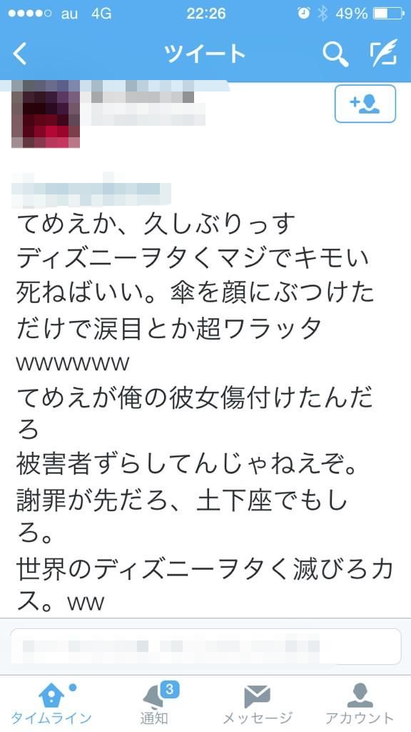 ディズニーシーでカップルによるショー抽選券の強奪傷害事件発生 ツイッターで被害者を特定した犯人がボロクソに中傷 ディズニーオタ滅びろ オレ的ゲーム速報 刃