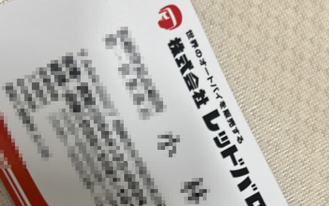 レッドバロン バロン 本社 バイク オートバイ 社長 取締役 に関連した画像-01