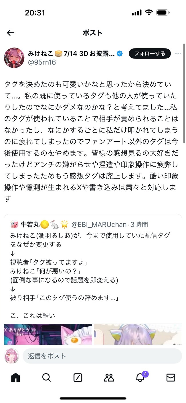 みけねこ ねここらいぶ ハッシュタグ 感想タグ 配信タグ はるさめねここさ 炎上 X ツイッター 被害者 Vtuberに関連した画像-05