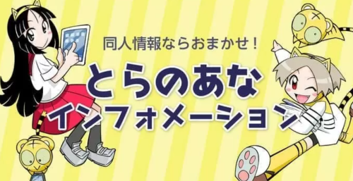 とらのあな　クレカ　クレジットカード　オンライン　停止に関連した画像-01