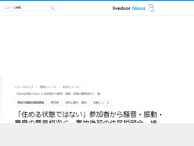 埼玉 八潮市 道路 陥没 事故 臭い 大野知事に関連した画像-02