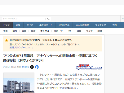 フジテレビ 誹謗中傷 注意喚起 アナウンサー 女子アナ 憶測 週刊誌に関連した画像-02