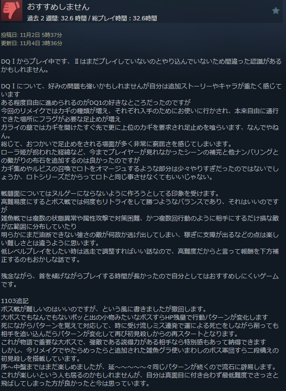 ドラゴンクエスト3 ドラゴンクエスト1&2 ドラクエ スクエニ リメイク レビュー 不評 評価 Steamに関連した画像-09