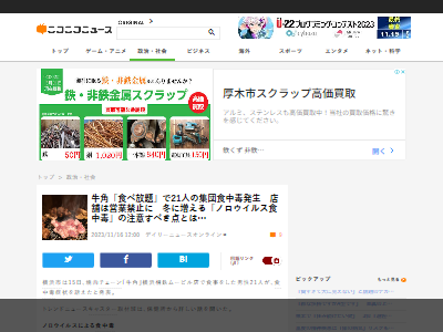食中毒 ウイルス ノロウイルス 牛角 焼肉 食べ放題 手洗い 腹痛に関連した画像-02