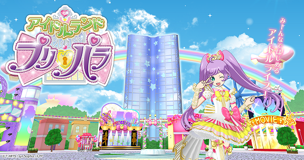 アイドルランドプリパラ　プリパラ　プリティーシリーズ　プリパラおじさん　リリース　延期　ウマ娘　プリチャンに関連した画像-01