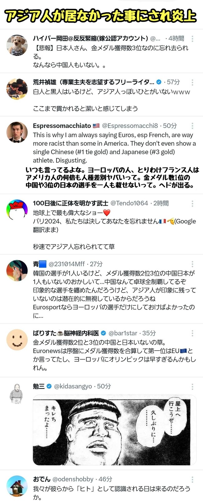 フランス パリ 五輪 アジア人 メダル 差別 人種 アスリートに関連した画像-04