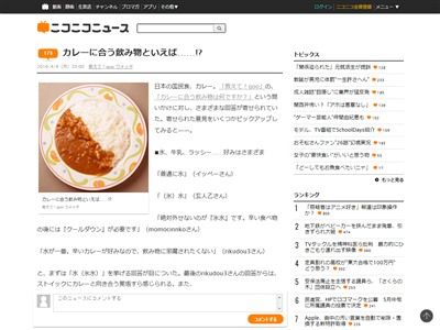 カレーに合う飲み物はやっぱり水だよな 辛さを邪魔されたくない いや カレー自体が飲み物だから オレ的ゲーム速報 刃