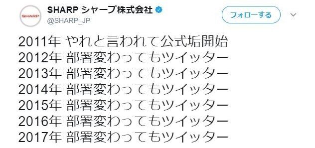 シャープ　企業アカウント　ツイッター　中の人　でしゃばり　志尊淳に関連した画像-01