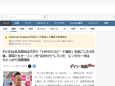 れいわ新選組 山本太郎 サーフィン 党費 秘書に関連した画像-02