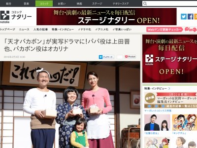 天才バカボン が実写ドラマ化 舞台は現代に変更 パパ役上田晋也 バカボン役おかずクラブ オカリナwwwwwww オレ的ゲーム速報 刃 天才バカボン が実写ドラマ化 舞台は現代に変更 パパ役上田晋也 バカボン役おかずクラブ オカリナwwwwwww オレ的ゲーム速報 刃