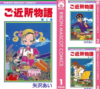 Kindle 集英社 少女漫画 アシガール 俺物語!! NANA アオハライド かくかくしかじか 君に届け 氷の城壁 に関連した画像-49