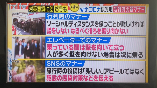マナー講師 新マナー 迷惑マナー コロナ 旅行 SNS アピールに関連した画像-03