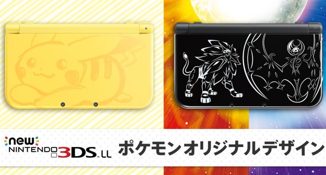 ポケモン オリジナルデザイン Newニンテンドー3DS LL サン・ムーン ピカチュウ 伝説ポケモンに関連した画像-01