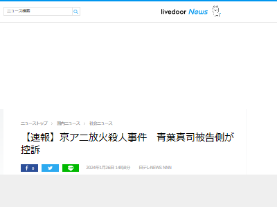 京都アニメーション 放火殺人 青葉真司 判決 死刑 控訴に関連した画像-02