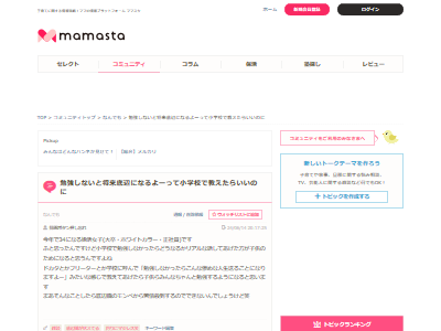 婚活女子 学校 ドカタ フリーター 勉強 惨めな人生 底辺 ホワイトカラー 大卒 正社員 に関連した画像-02