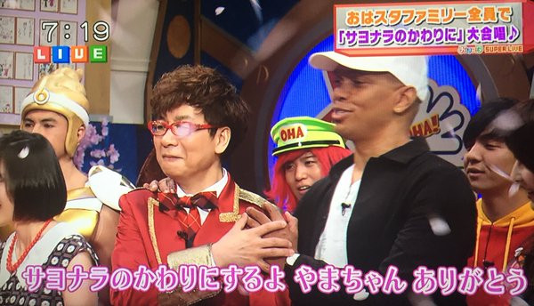 感動 おはスタ やまちゃんが本日卒業 懐かしのレイモンドがvtr出演 ごめんね 忙しくてスタジオ行けないんだ 実はエイプリルフールで W オレ的ゲーム速報 刃 感動 おはスタ やまちゃんが本日卒業 懐かしのレイモンドがvtr出演 ごめんね 忙しくてスタジオ行けないんだ 実はエイプリルフールで W オレ的ゲーム速報 刃