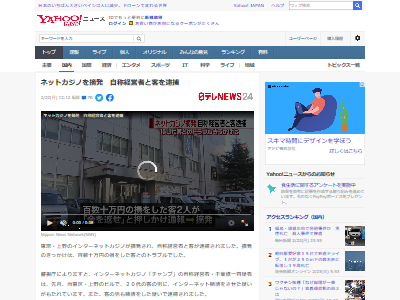 東京ネットカジノ客逆恨み摘発に関連した画像-02