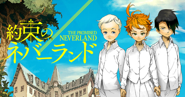 約束のネバーランド アニメ化 ノイタミナに関連した画像-01