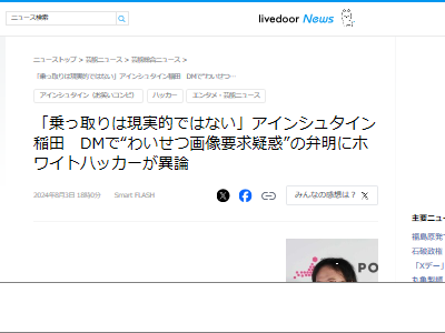 アインシュタイン 稲田 芸人 コレコレ 暴露 不正ログイン 乗っ取り インスタ 逮捕に関連した画像-03