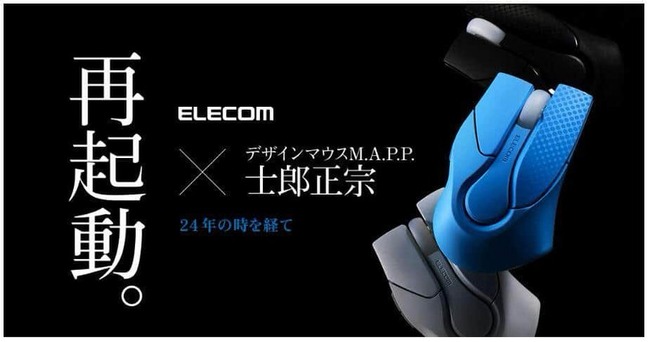 攻殻機動隊 士郎正宗 マウス PC に関連した画像-03