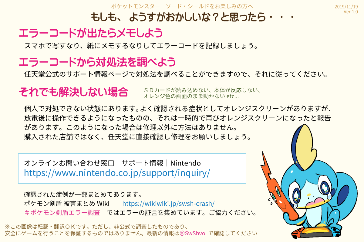 ポケモン ソード シールド エラーや本体破壊について ユーザーが対策できる注意喚起 公式がだんまりなため有志が案内を作成 最新ゲーム速報 がんばれxboxヾ