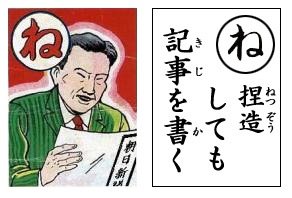 朝日新聞　ファクトチェック機関　マスコミ対象外　日本ファクトチェックセンターに関連した画像-01