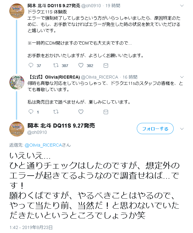 悲報 ニンテンドースイッチ版 ドラクエ11s の体験版 エラー強制終了多発でユーザー激萎え スクエニp バグ修正を やって当たり前と思わないで笑 オレ的ゲーム速報 刃