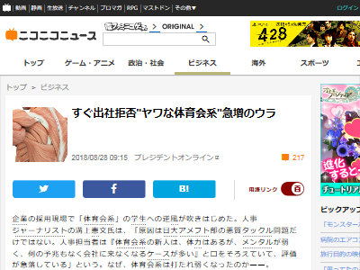 人事 体育会系 出社 拒否に関連した画像-02