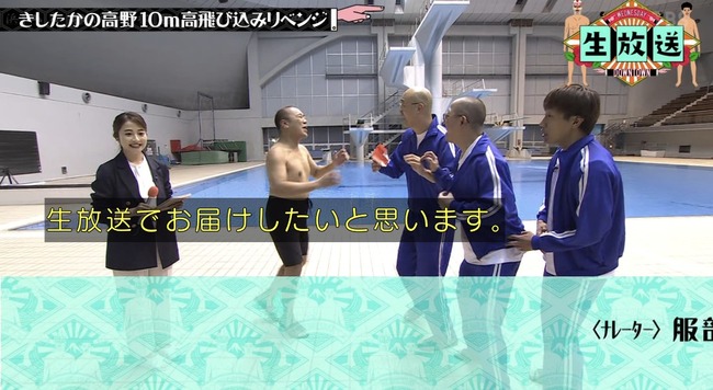 水曜日のダウンタウン 生放送 緊急 きしたかの 飛び込み プール 高所恐怖症 放送事故に関連した画像-05