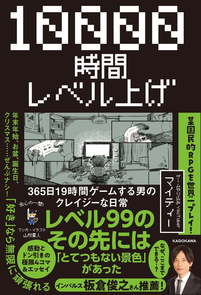 ゲーム ドラクエ やりこみ 炎上 マイティー 自伝 出版 YouTuber 本に関連した画像-03
