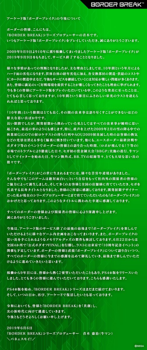 悲報 アーケード版 ボーダーブレイク がサービス終了へ 10年の歴史に幕 オレ的ゲーム速報 刃 悲報 アーケード版 ボーダーブレイク がサービス終了へ 10年の歴史に幕 オレ的ゲーム速報 刃