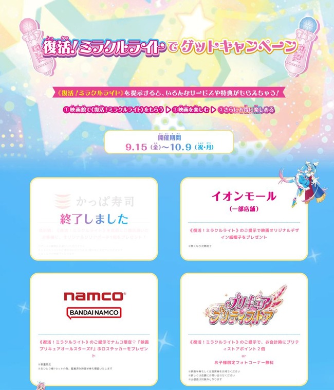 プリキュア 映画 特典 ミラクルライト 年齢詐称 物販 待機列 大阪 プリキュア展 4時間 日付 おじさん 大人に関連した画像-03