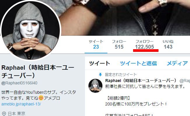 ラファエル 大物ユーチューバー ニセモノに関連した画像-06