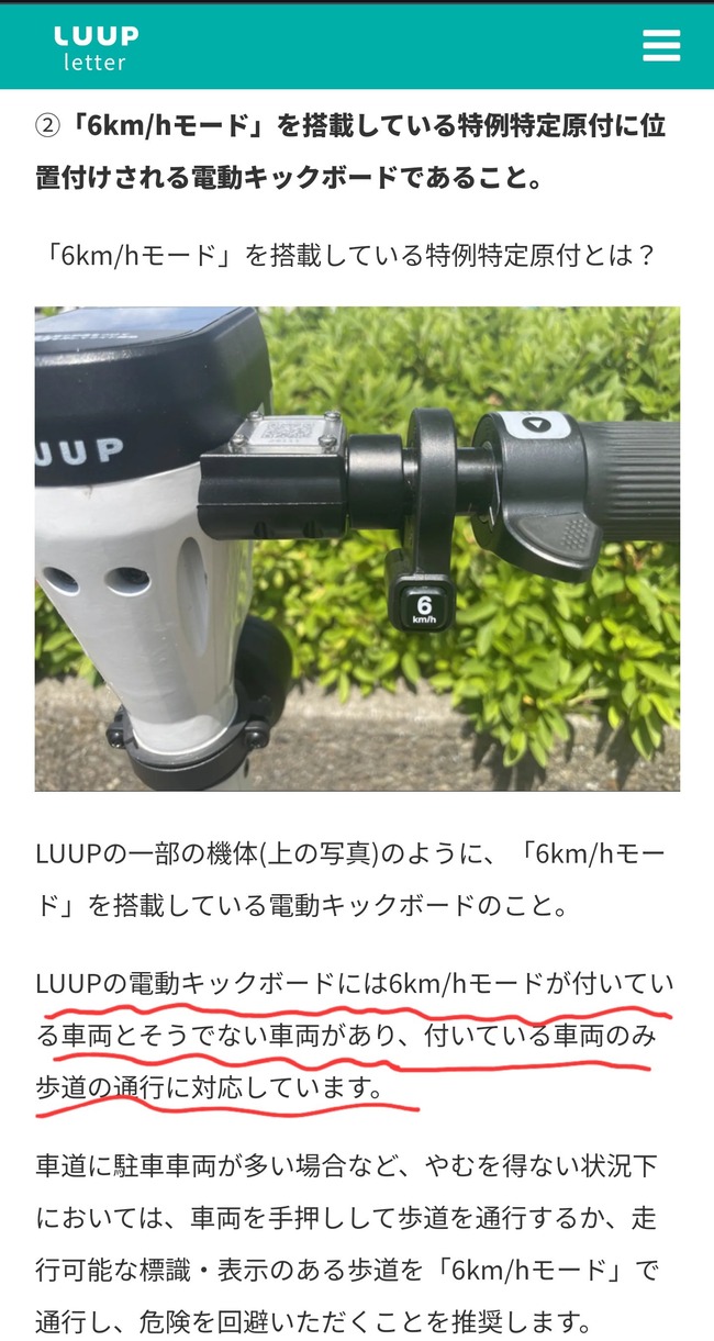 LUUP 歩道 車道 切符 反則金 電動キックボード 道路交通法に関連した画像-02