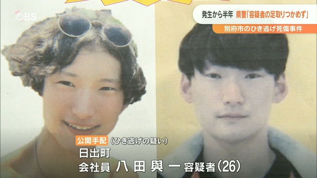 ひき逃げ犯 八田與一 指名手配 懸賞金に関連した画像-01