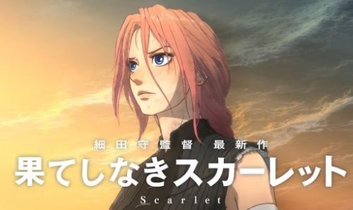 果てしなきスカーレット　細田守　アニー賞　インディペンデント作品賞　監督賞　脚本賞に関連した画像-01