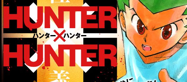 ハンター×ハンター　HUNTER×HUNTER　休載　週刊少年ジャンプ　冨樫義博に関連した画像-01