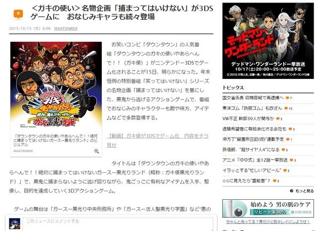 ダウンタウンのガキの使いやあらへんで が3dsでゲーム化 捕まってはいけない を基にしたアクションゲーム オレ的ゲーム速報 刃