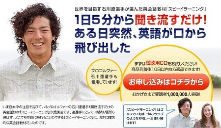 スピードラーニング 英会話 石川遼 エスプリライン 教材 リスニング 事業終了に関連した画像-01