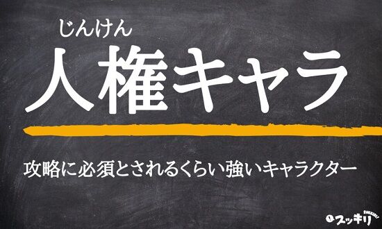 たぬかな　炎上　蔑視　人権　差別　プロゲーマー　人権キャラ　差別　戦争　爆死　地雷に関連した画像-01