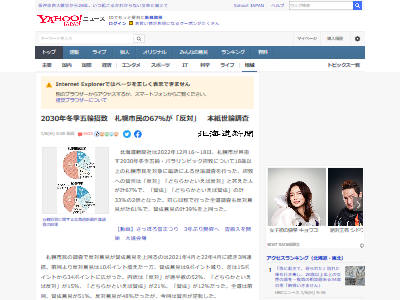 北海道 冬季五輪 オリンピック 招致 反対 札幌市に関連した画像-02