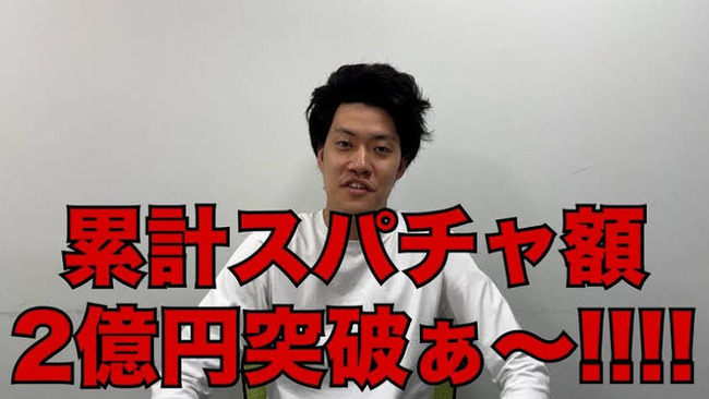 YouTube スーパーチャット スパチャ 投げ銭 石丸伸二 兎田ぺこら 登録者に関連した画像-05